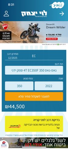 גאס-גאס EC300F