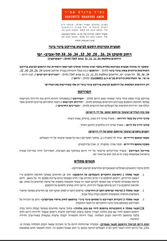 דירה, סומקן 32, יפו ד', גבעת התמרים, תל אביב יפו