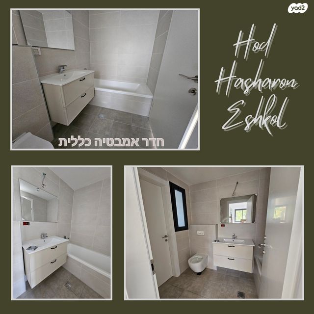 דירה, אשכול 7, מגדיאל, הוד השרון