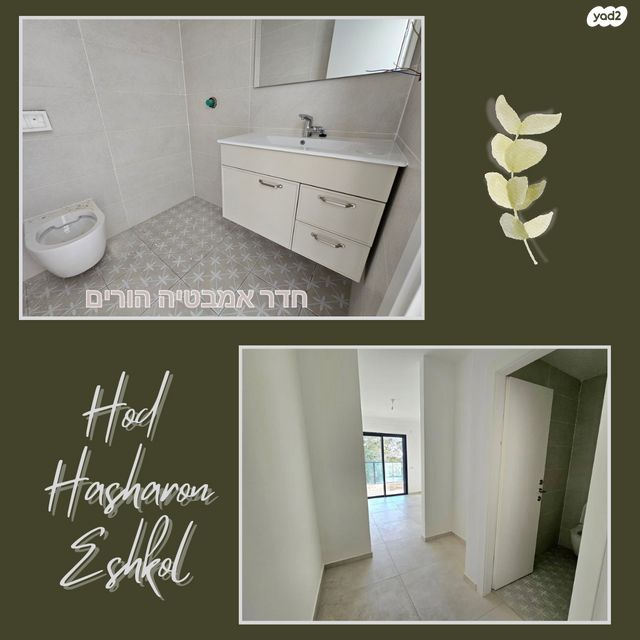 דירה, אשכול 7, מגדיאל, הוד השרון