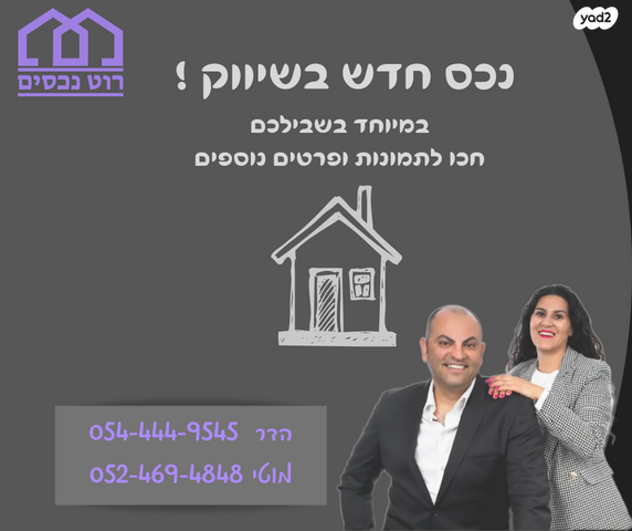 בית"ר, יד שמואל