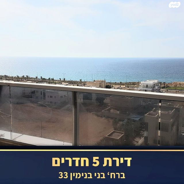 דירה, בני בנימין 33, גלי הים, נתניה