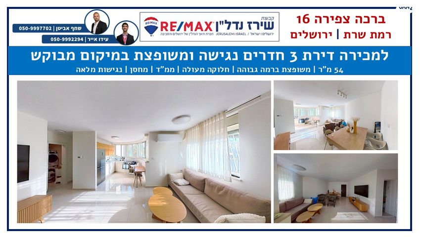 ברכה צפירה 16