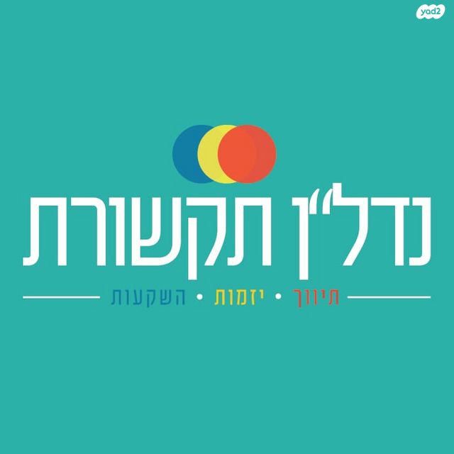 דירה, גבעת הרצל, אזור המלאכה יפו, תל אביב יפו