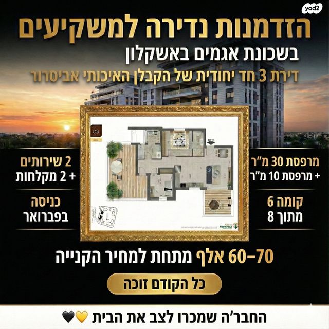 דירה, שדרות עמק יזרעאל, שקמים ואגמים, אשקלון