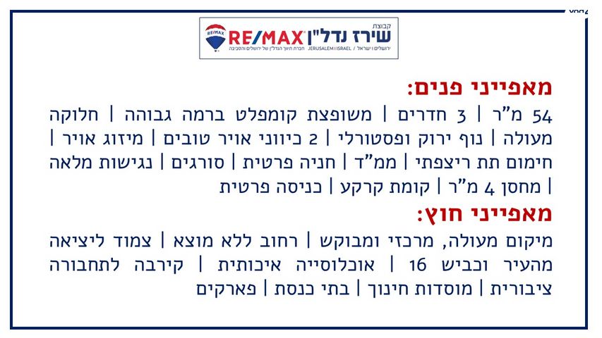 דירה, ברכה צפירה 16, רמת שרת, ירושלים