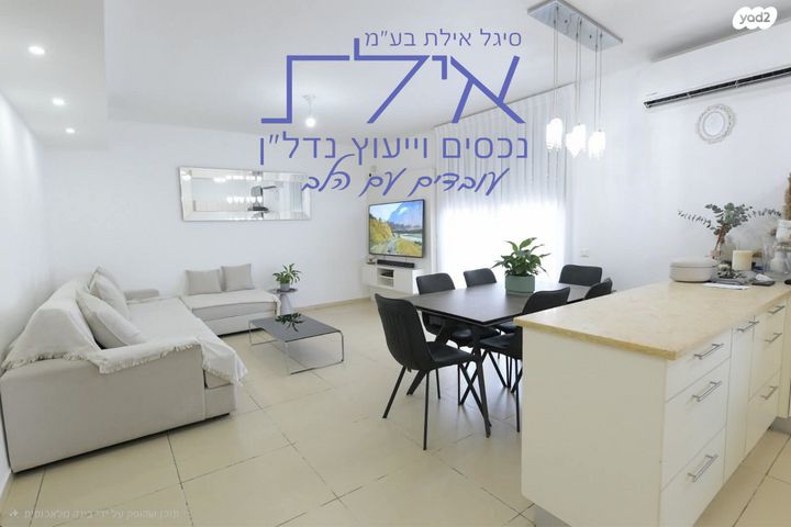 דירת גן, מיכל בת שאול, האמהות, שחמון, רובע 9, אילת