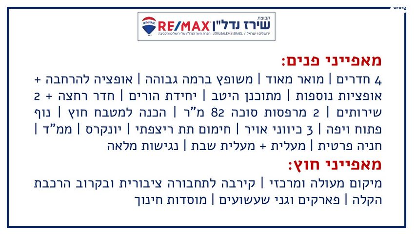 גג/ פנטהאוז, חוזה סן מרטין 32, קטמונים, ירושלים