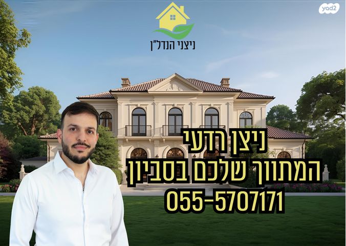 בית פרטי/ קוטג'