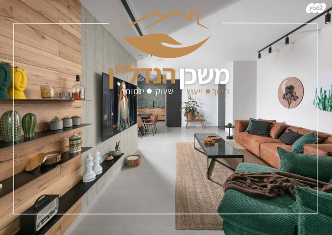 דירה, יצחק אבינו, לוד