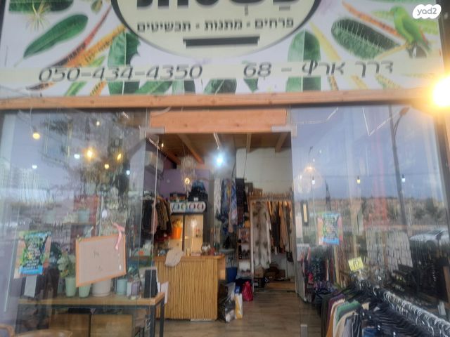 חנויות/ שטח מסחרי, דרך ארץ, הפרחים, חריש