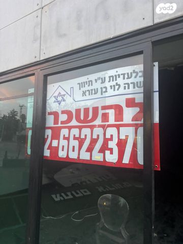 חנויות/ שטח מסחרי