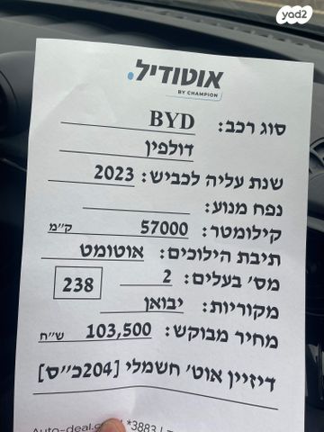 בי.ווי.די דולפין