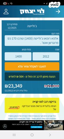 אלפא רומיאו ג'ולייטה