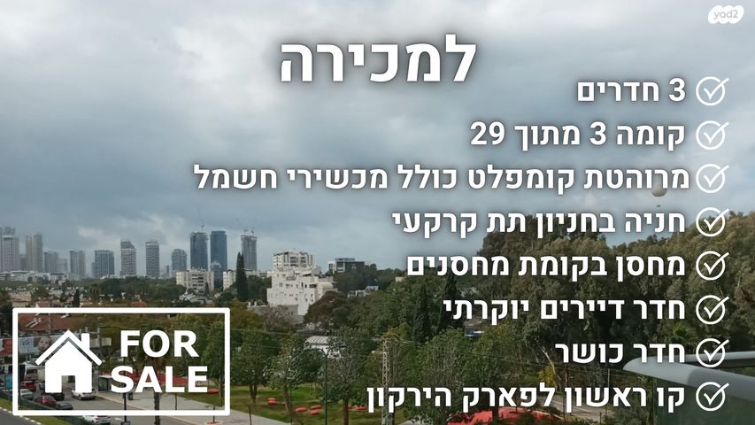 דירה, הצלע 7, נחלת גנים, רמת גן