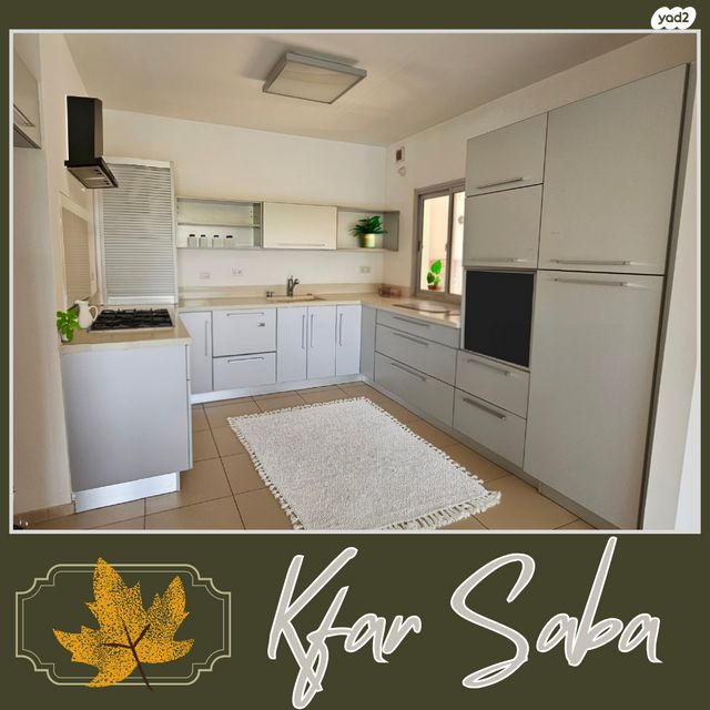 דירה, שדרות ששת הימים 16, מרכז, כפר סבא