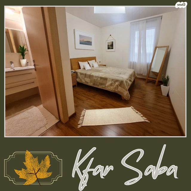 דירה, שדרות ששת הימים 16, מרכז, כפר סבא