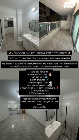 דירה, לח"י 1, שאר העיר, בני ברק