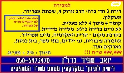 דירה, הרב נורוק 4, אפרידר, אשקלון