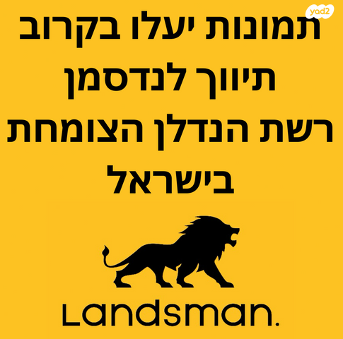 נאות אריאל שרון