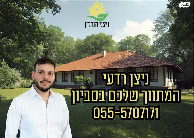 בית פרטי/ קוטג'