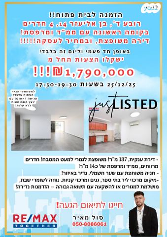 אריה בן אליעזר 14