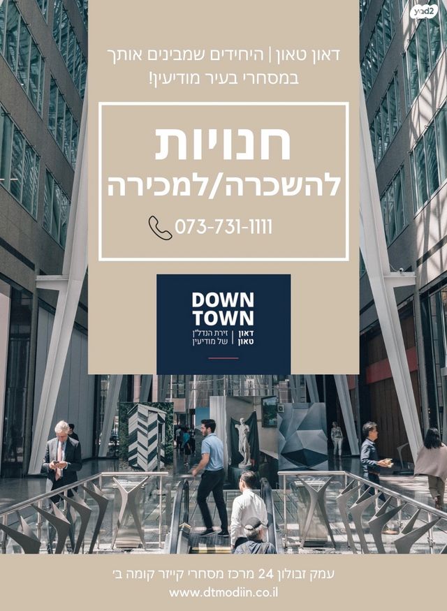 חנויות/ שטח מסחרי, רעות, מודיעין מכבים רעות