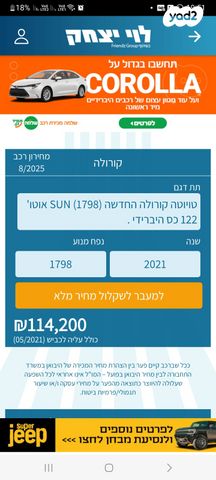 מודעת רכב טויוטה קורולה