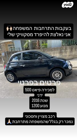 מודעת רכב פיאט 500