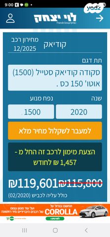 סקודה קודיאק