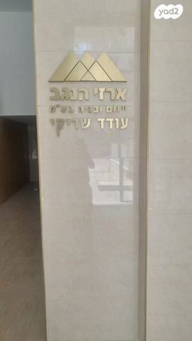 דירה, שלום דנינו 2, נתיבות מערב, נתיבות