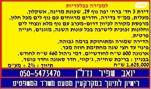 דירה, יפה נוף 29, מרינה, פארק לאומי וחופים, אשקלון