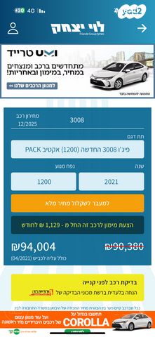 מודעת רכב פיג'ו 3008