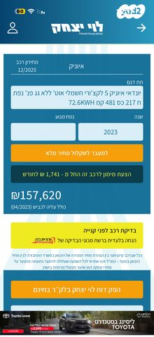 יונדאי איוניק 5