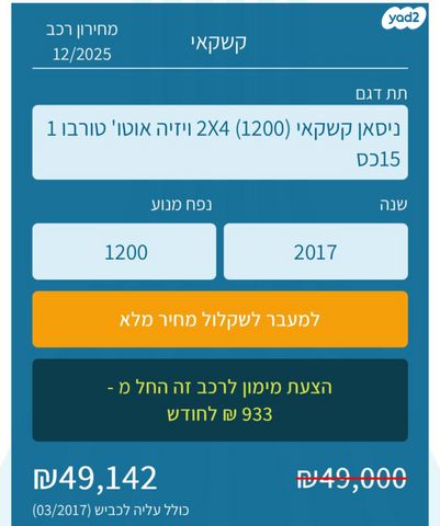 ניסאן קשקאי