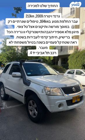 סוזוקי גרנד ויטרה