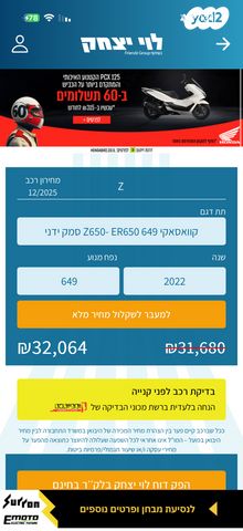 קאוואסאקי Z650 abs