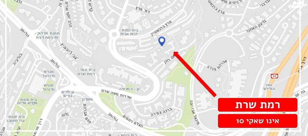 דירה, אינו שאקי 10, רמת שרת, ירושלים