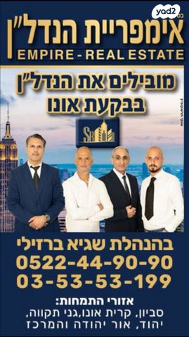 בית פרטי/ קוטג', גני אילן, קרית אונו