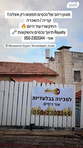 דו משפחתי, שושנה, מבשרת ציון