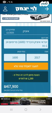 מודעת רכב יונדאי איוניק