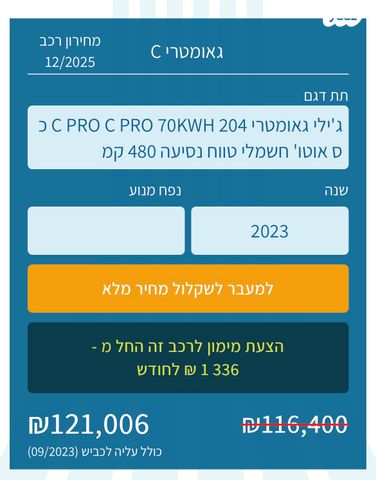 ג׳ילי Geometry C