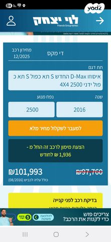 מודעת רכב איסוזו די-מקס