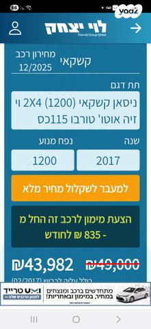 מודעת רכב ניסאן קשקאי