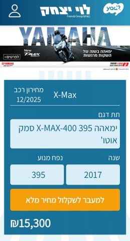 מודעת רכב ימאהה X-Max 400