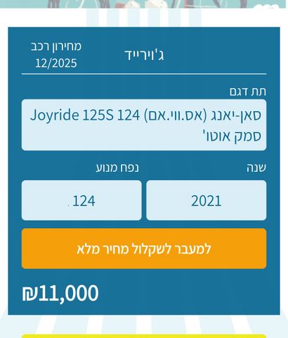 מודעת רכב סאן יאנג ג'וי רייד 125