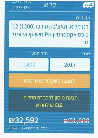 רנו קליאו