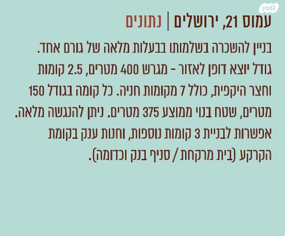 בניין משרדים, עמוס 21, כרם אברהם, ירושלים