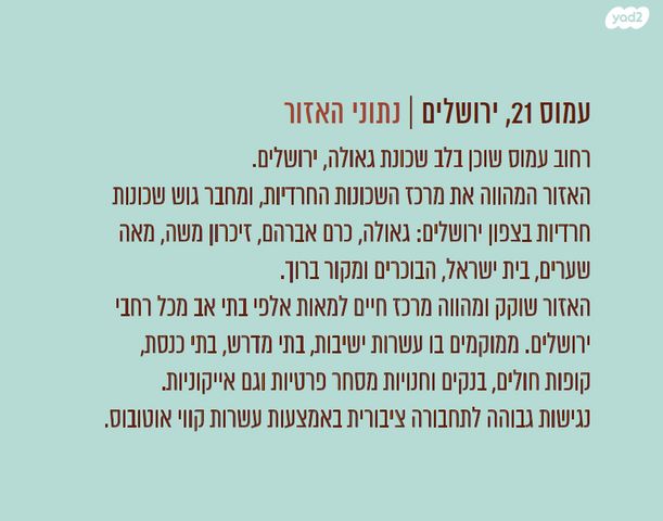 בניין משרדים, עמוס 21, כרם אברהם, ירושלים