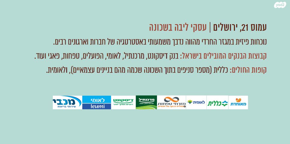 בניין משרדים, עמוס 21, כרם אברהם, ירושלים